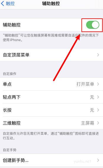 蘋果手機home鍵怎么調出來(4)
