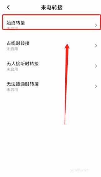 安卓手機呼叫轉移怎么設置(6)