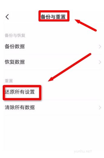 Vivo手機還原所有設置后如何恢復(1)