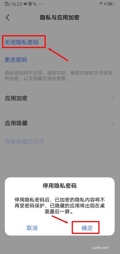 vivo怎么解除隱私安全設置(3)
