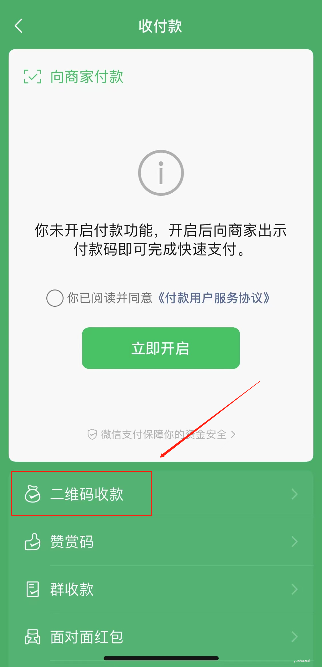收款二維碼怎么申請(3)