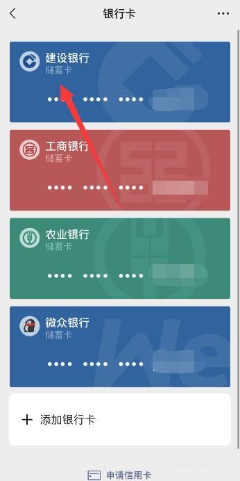 如何解綁銀行卡綁定的微信(4)