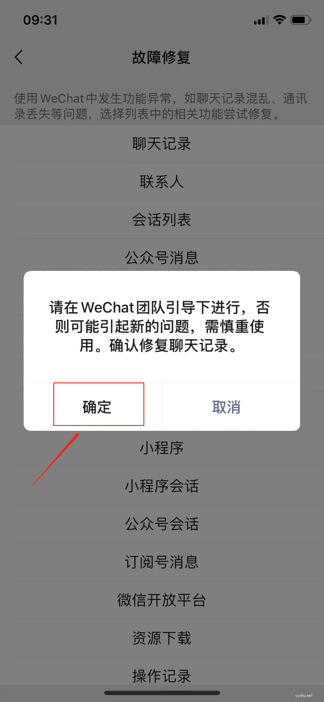 手機換了微信聊天記錄怎么恢復(7)