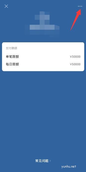 如何解綁銀行卡綁定的微信(5)