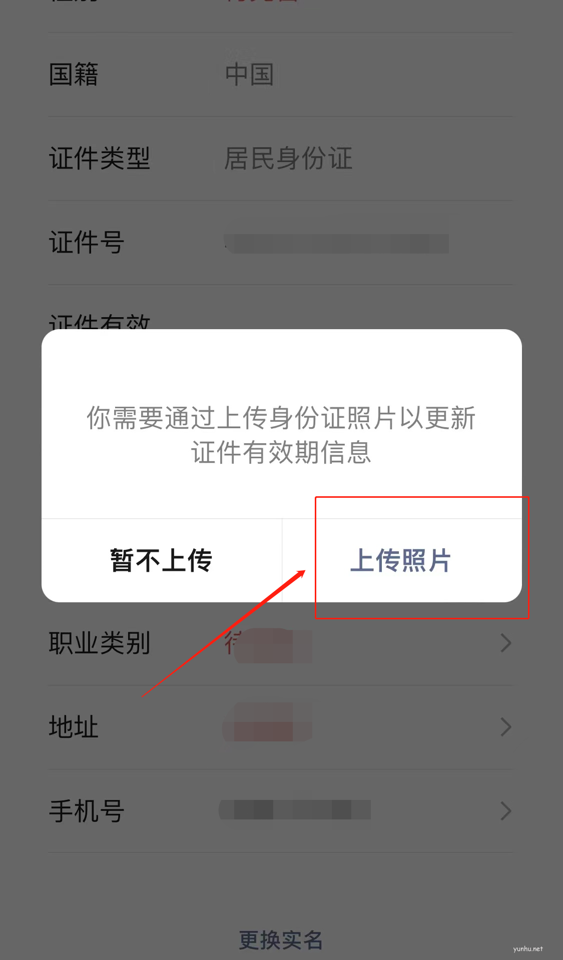 身份證過期微信支付還能用嗎(7)