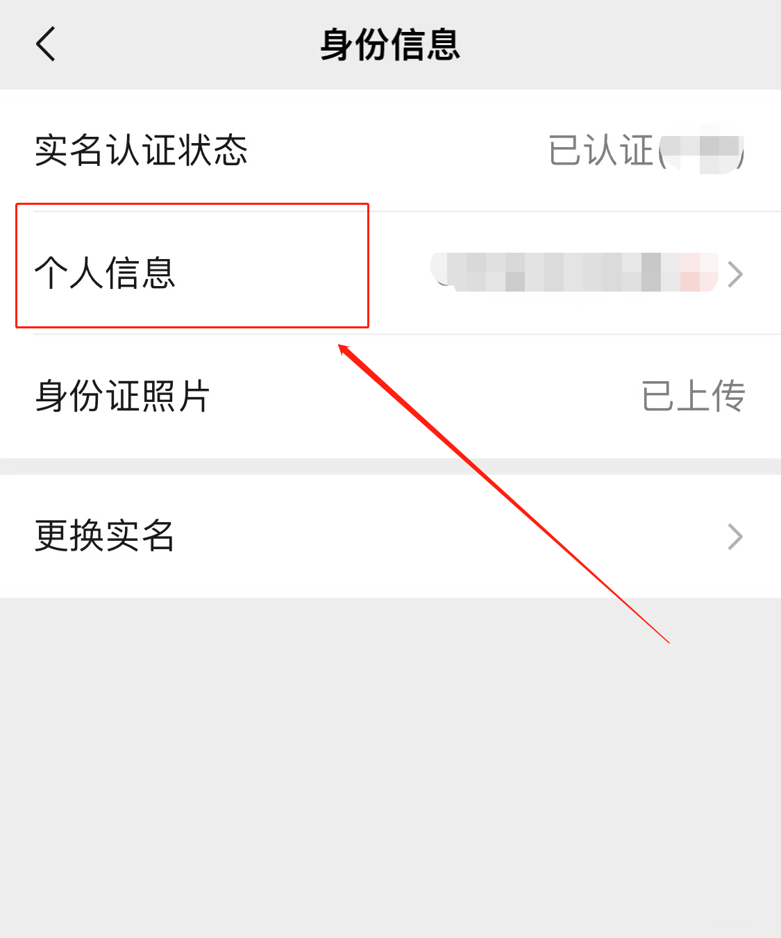 身份證過期微信支付還能用嗎(5)