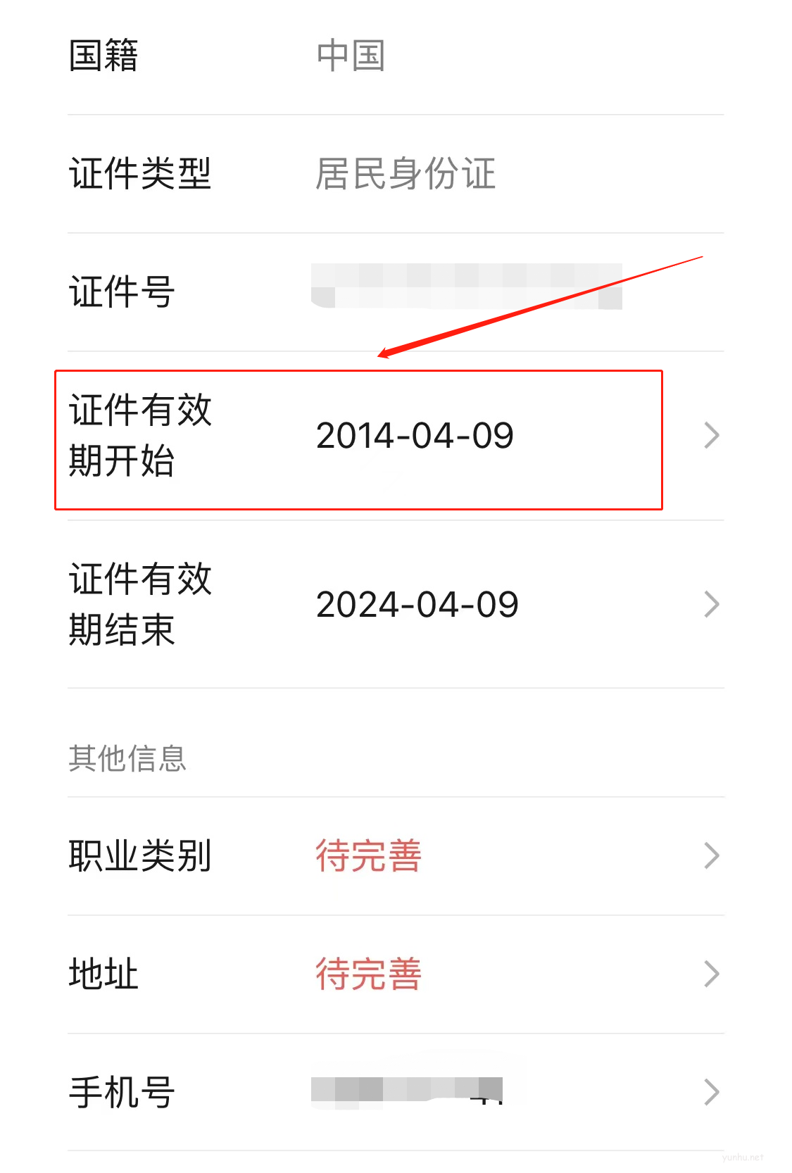 身份證過期微信支付還能用嗎(6)