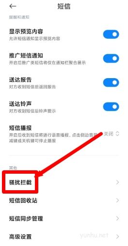 手機收到騷擾短信怎么處理(1)