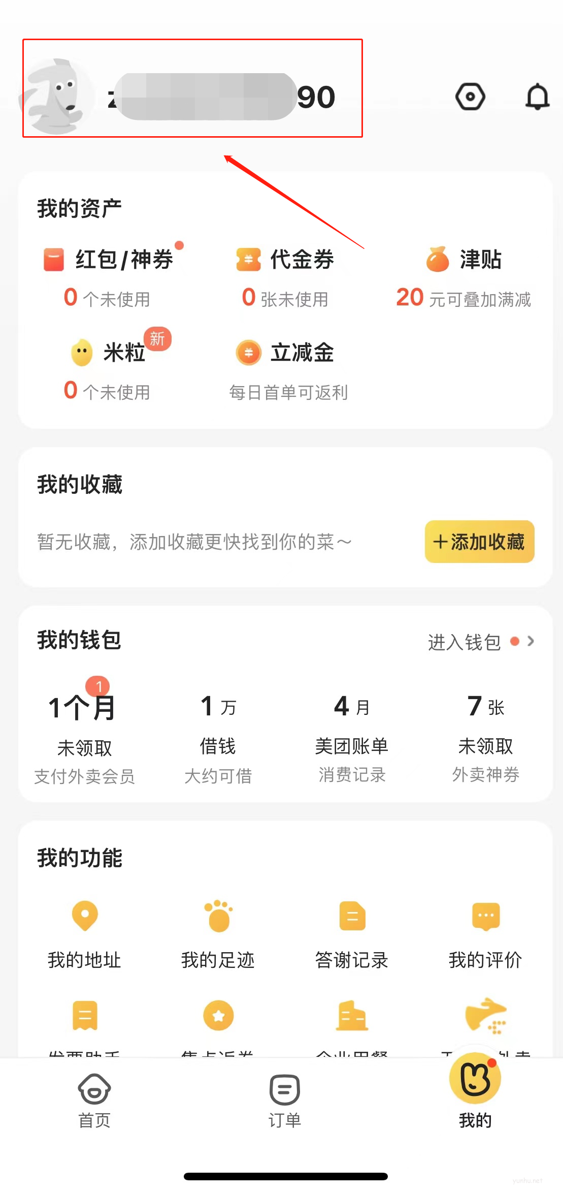 美團外賣怎么退出登錄(1)