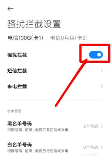 手機收到騷擾短信怎么處理(2)