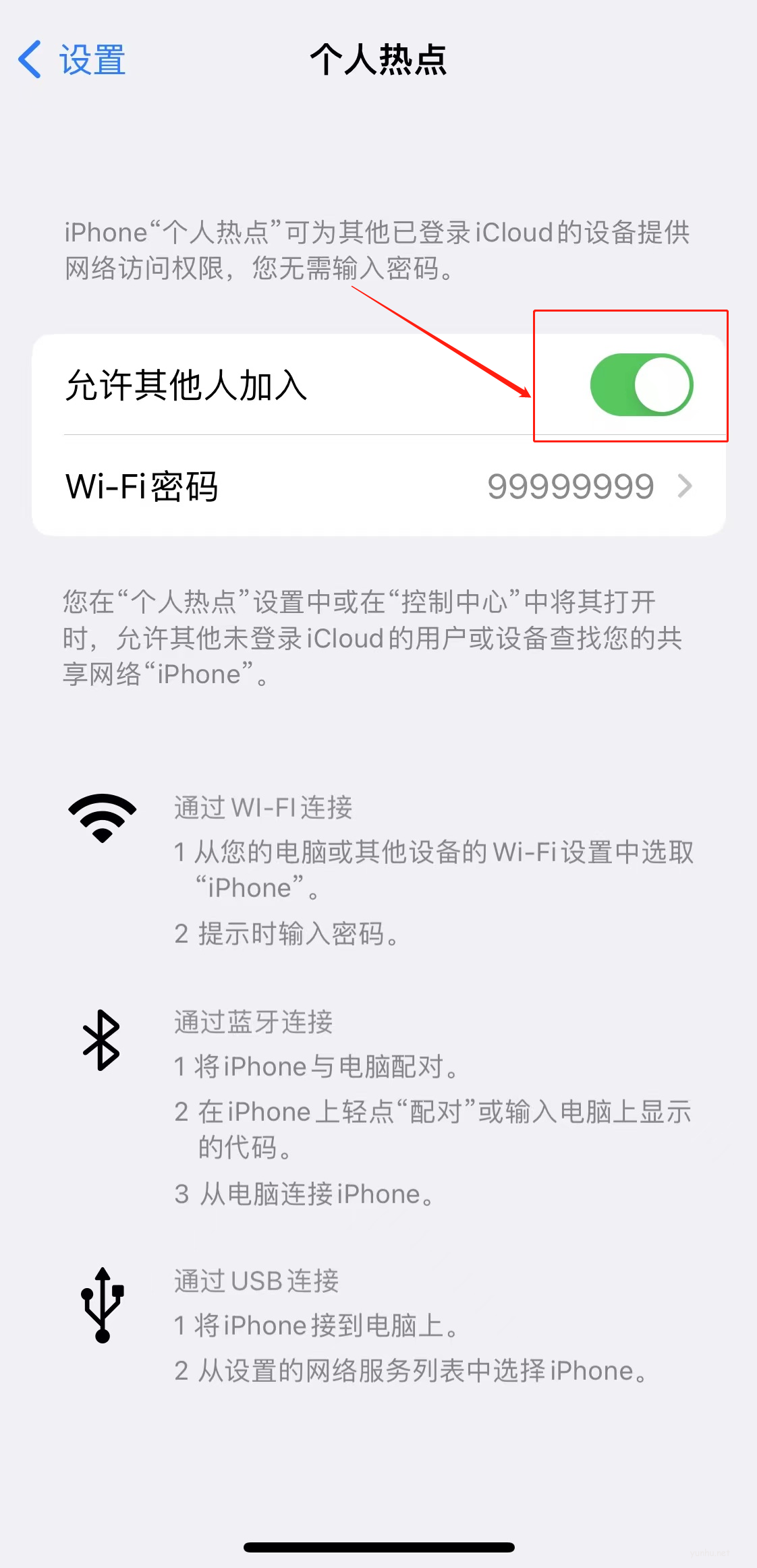 iphone熱點的名字在哪里設置(2)