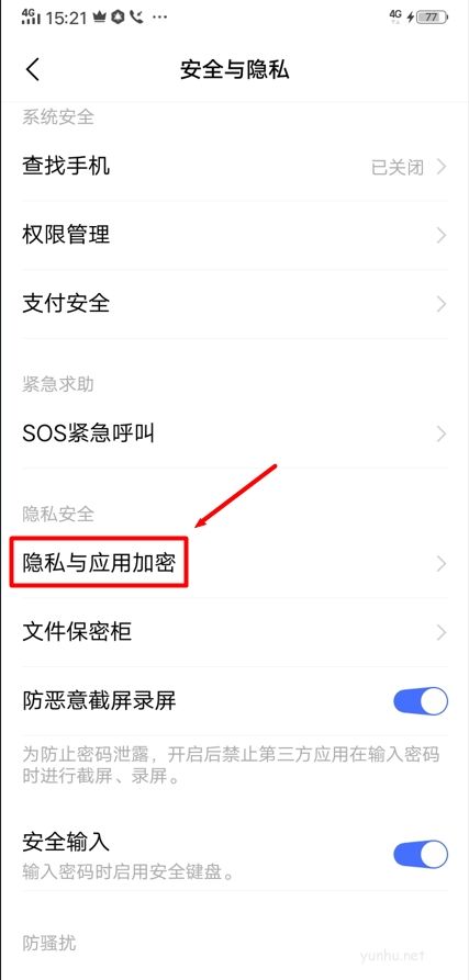 vivo怎么解除隱私安全設置(2)