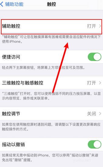 蘋果手機home鍵怎么調出來(3)
