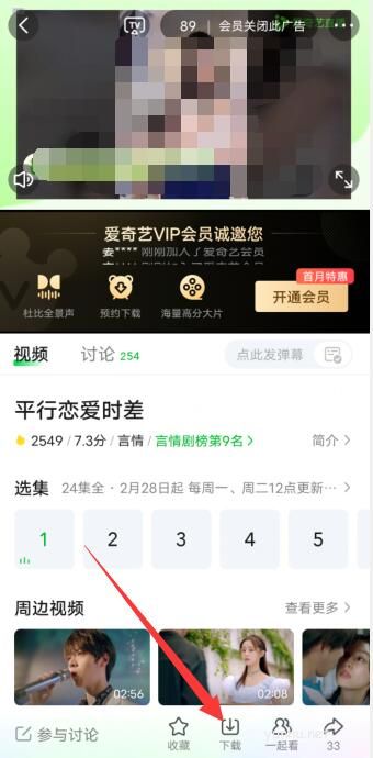 愛奇藝怎么緩存視頻離線觀看(1)