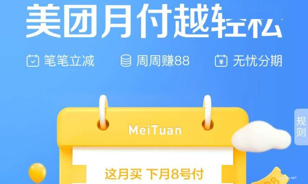 美團月付是什么意思