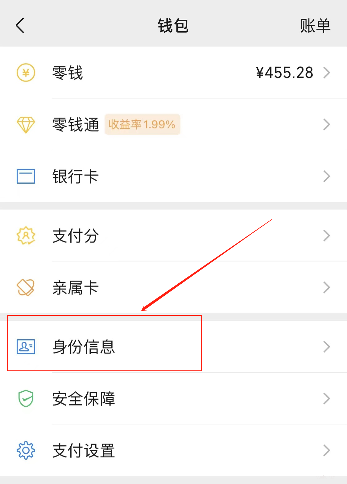 身份證過期微信支付還能用嗎(4)
