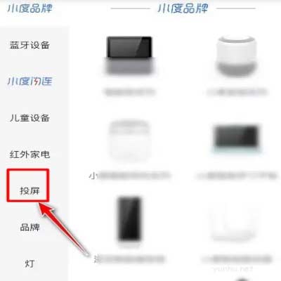 如何把手機內容投屏到小度上(2)