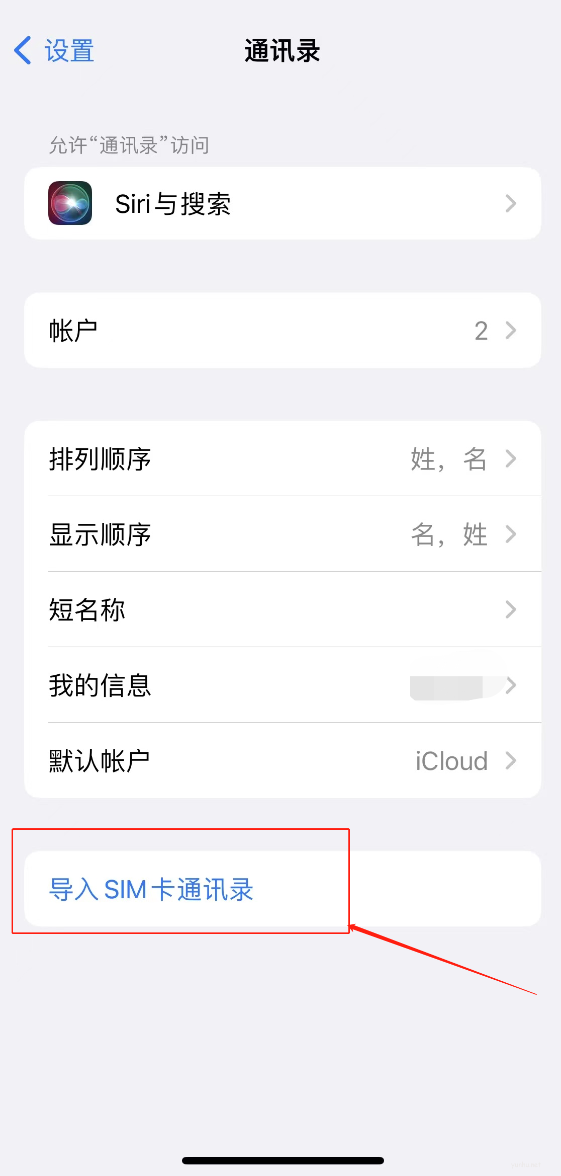 蘋果手機聯系人怎么導入sim卡(2)