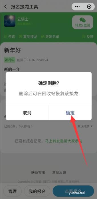 微信群接龍怎么刪除(5)