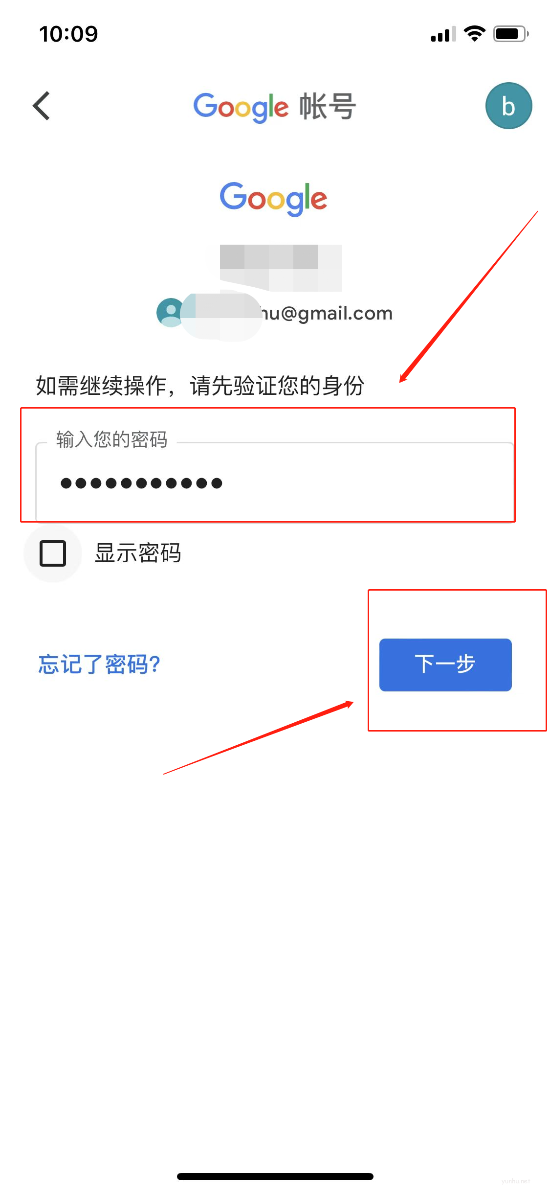 谷歌賬號手機上怎么改密碼(5)