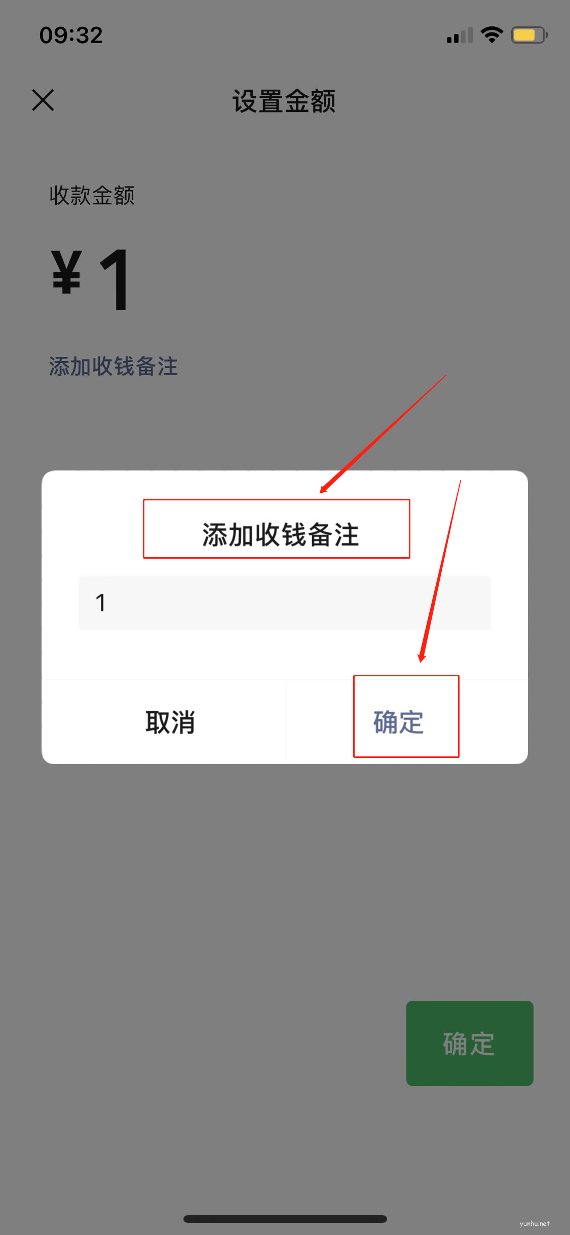 收款二維碼怎么申請(6)