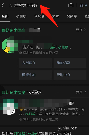 群報數小程序怎么用