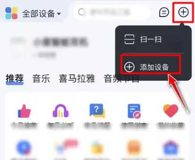如何把手機內容投屏到小度上(1)