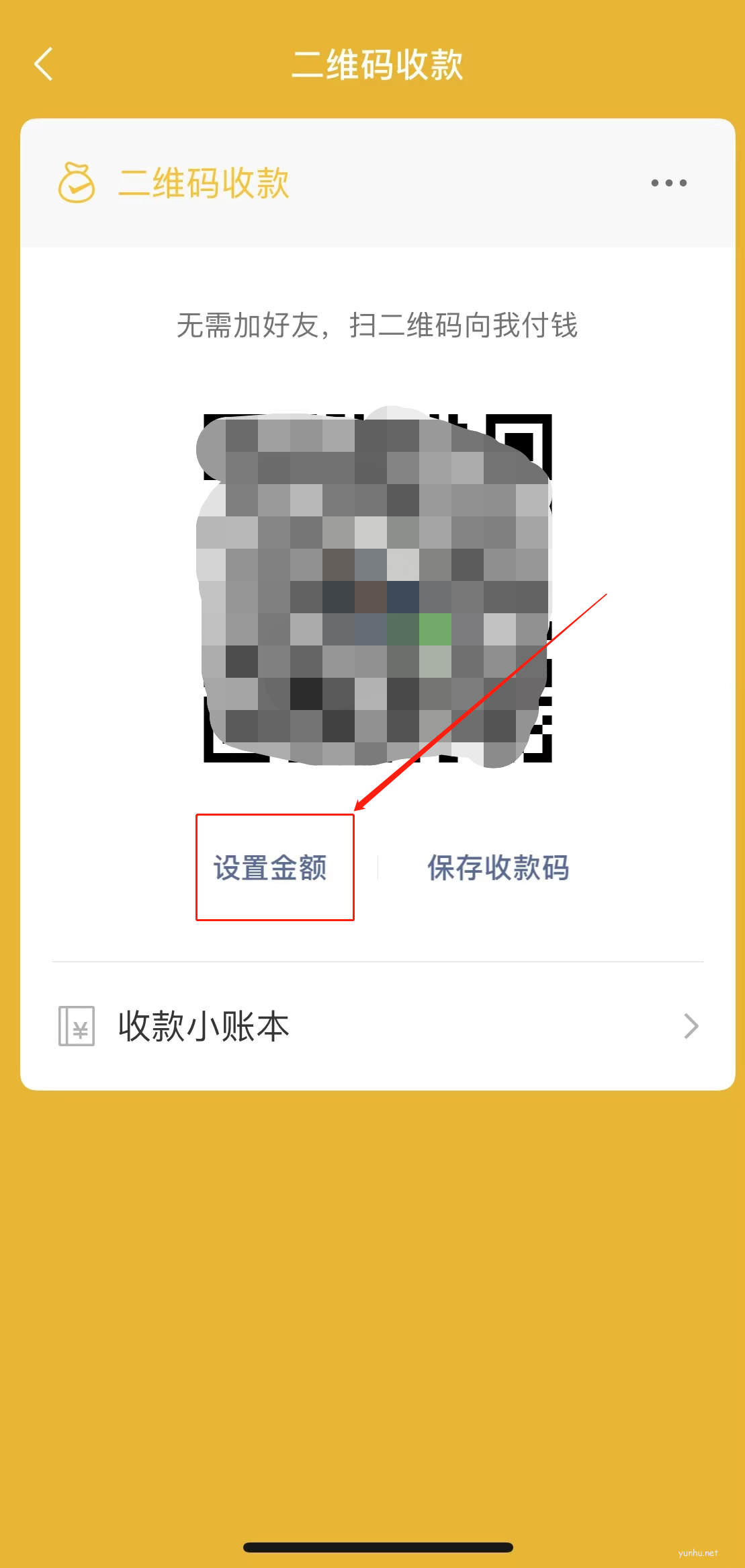 收款二維碼怎么申請(4)