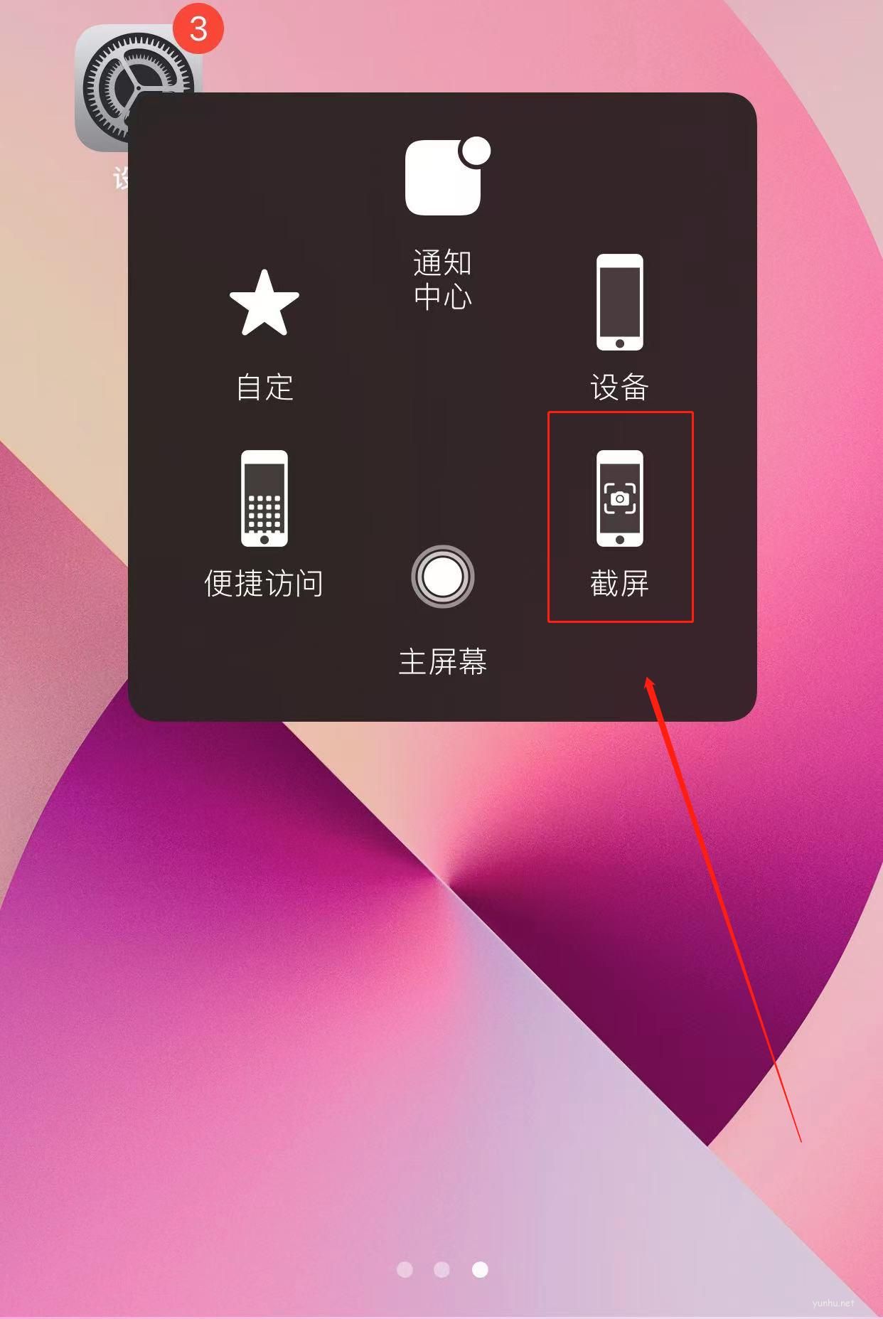 iphone截圖快捷鍵(7)