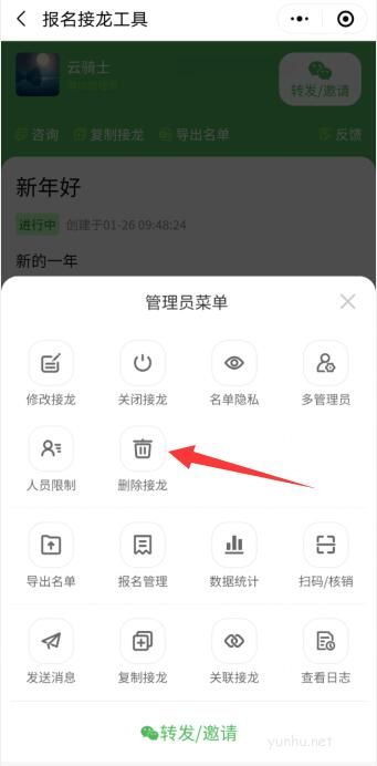 微信群接龍怎么刪除(4)