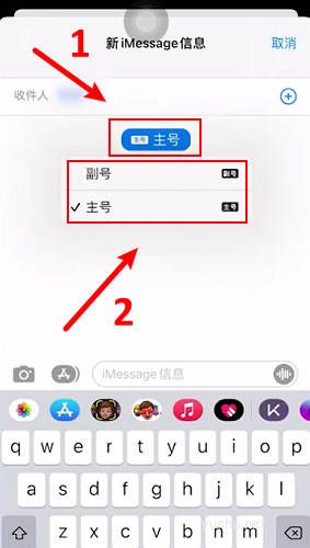 蘋果手機發短信怎么切換主副卡(3)