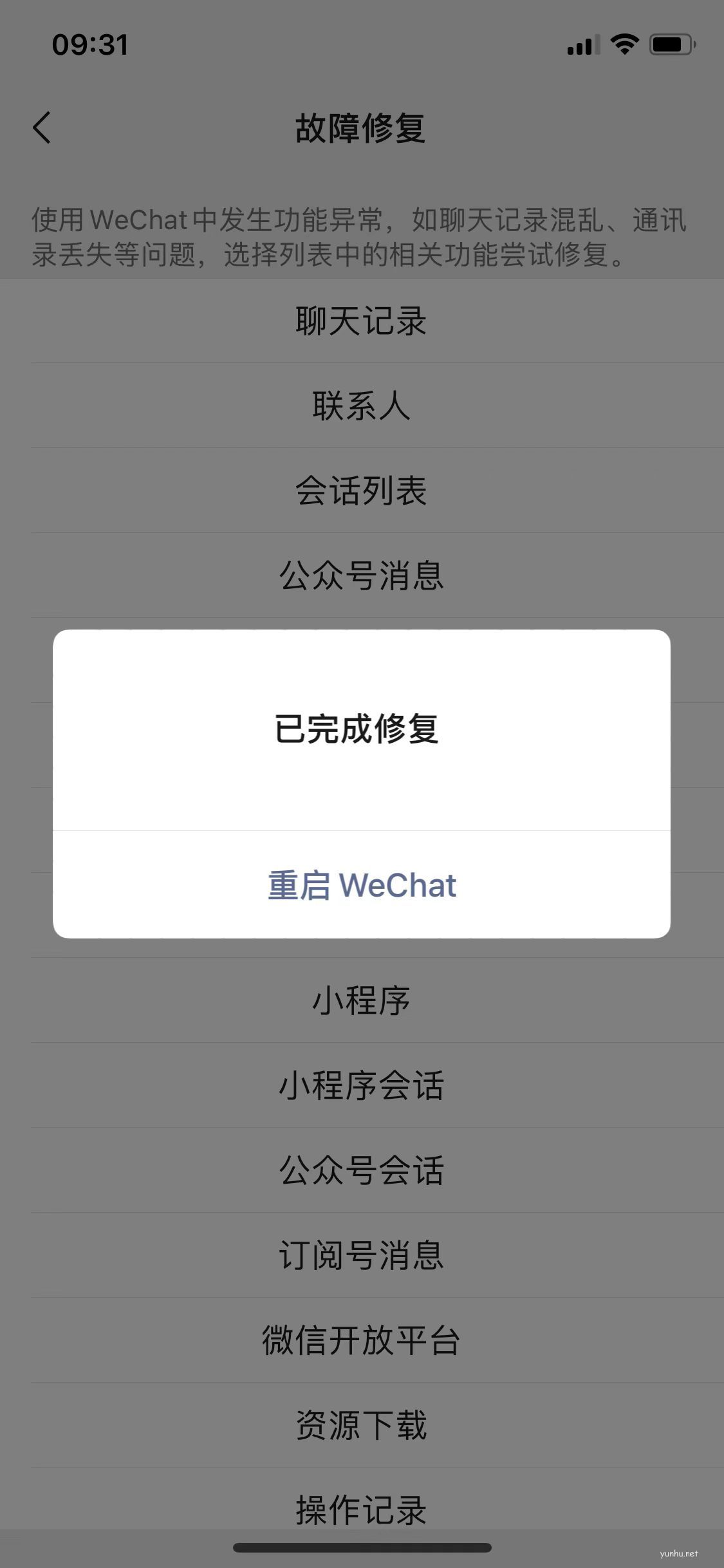 手機換了微信聊天記錄怎么恢復(8)
