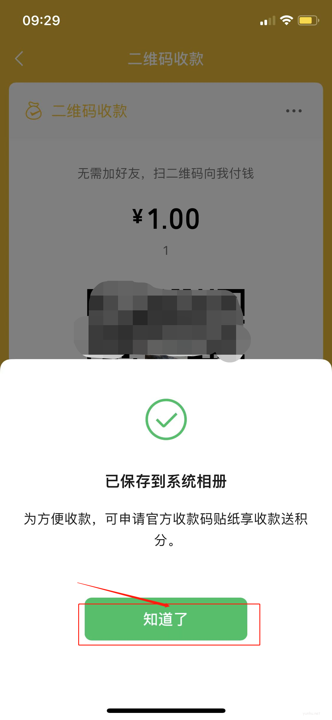 收款二維碼怎么申請(8)