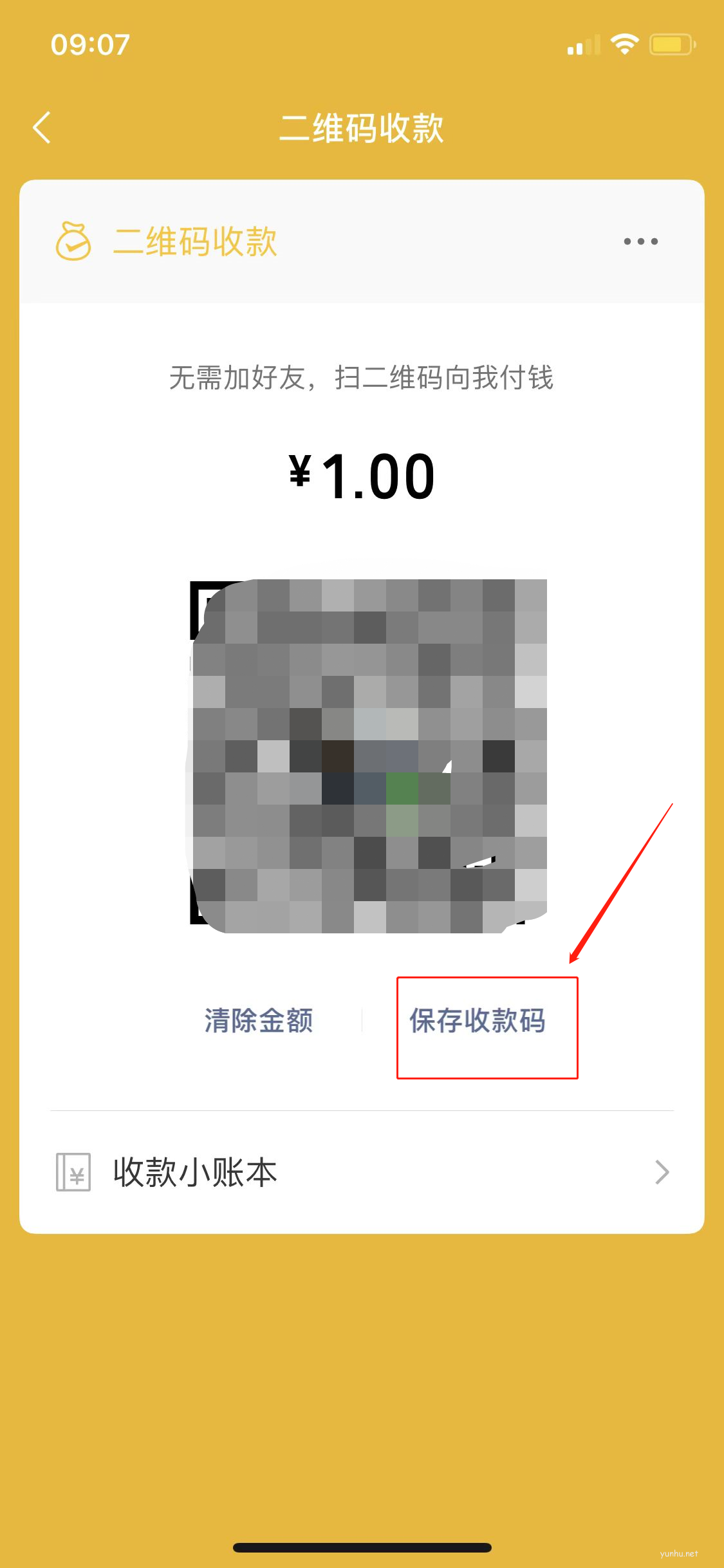 收款二維碼怎么申請(7)