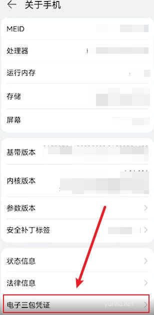 華為手機激活時間查詢(1)