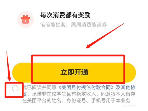 美團月付是什么意思(4)