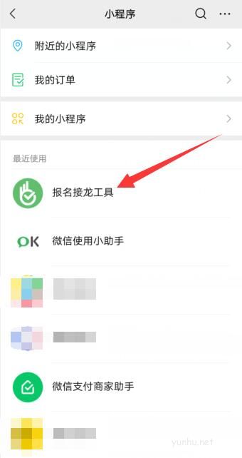 微信群接龍怎么刪除(1)