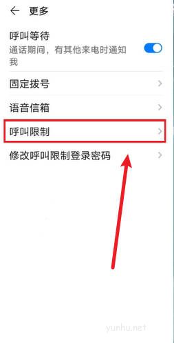 華為手機呼叫限制密碼是多少(2)