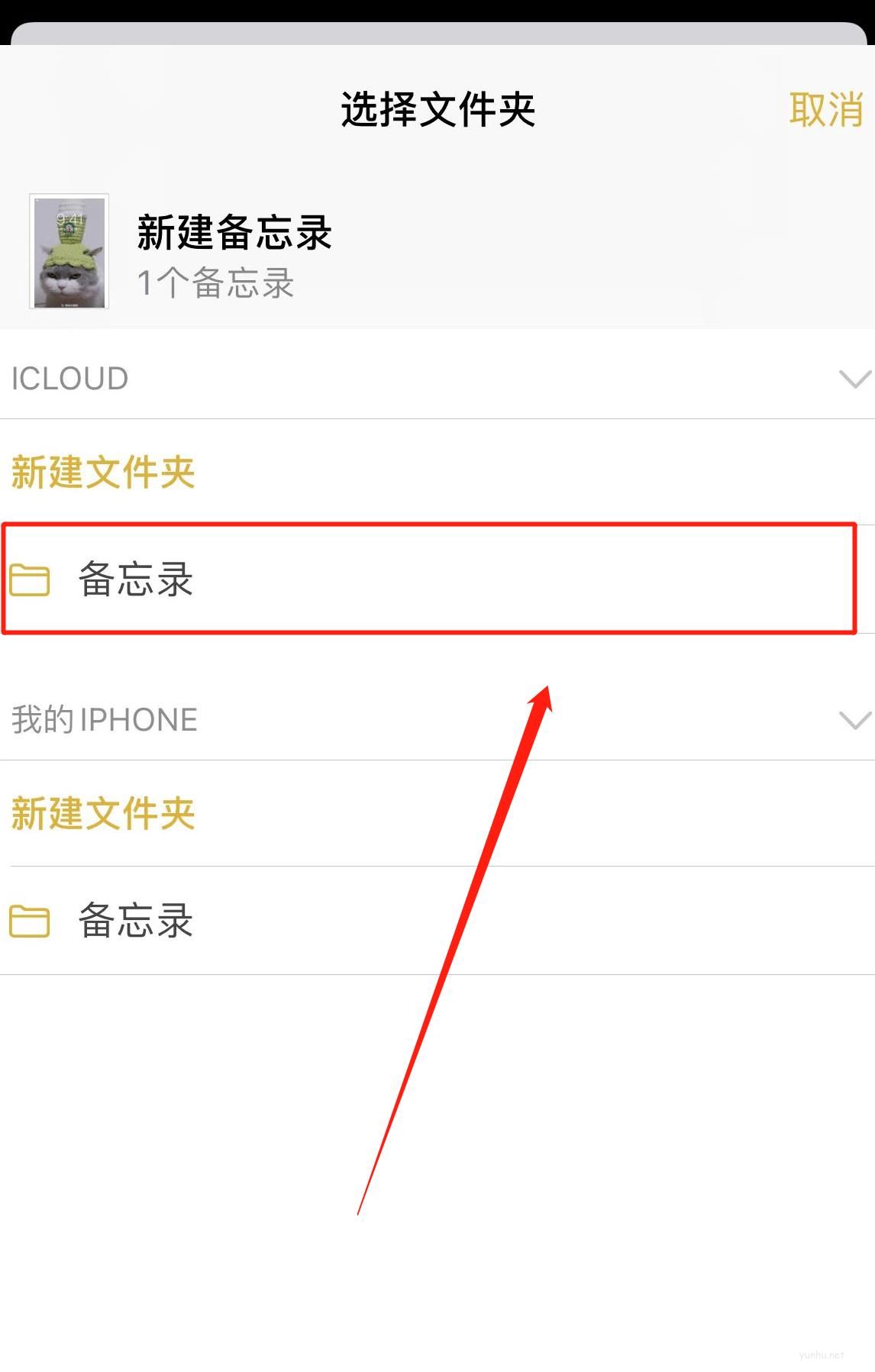 iphone手機備忘錄誤刪怎么恢復(3)
