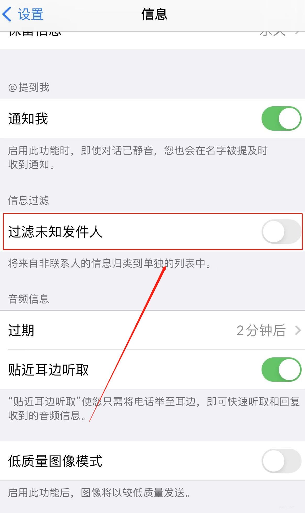 垃圾短信怎么攔截設置(2)