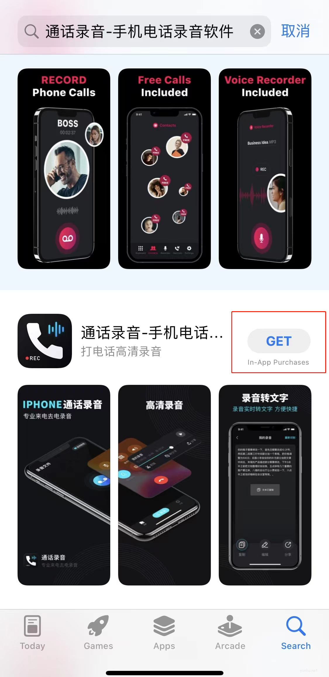 iphone怎么通話錄音(8)