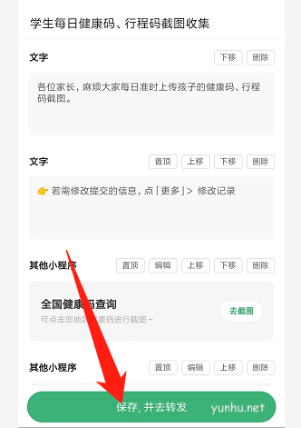 群報數小程序怎么用(4)