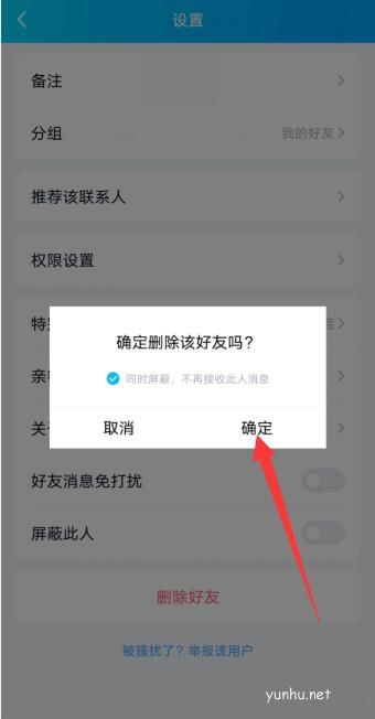 qq怎么徹底拉黑刪除一個人(3)