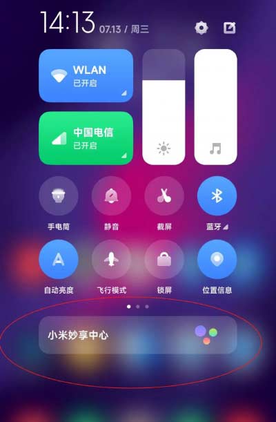 繼鴻蒙超級終端后，如何找到小米妙享中心？