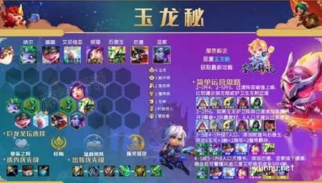 金鏟鏟之戰玉龍秘陣容推薦-有手就能玩(圖文)