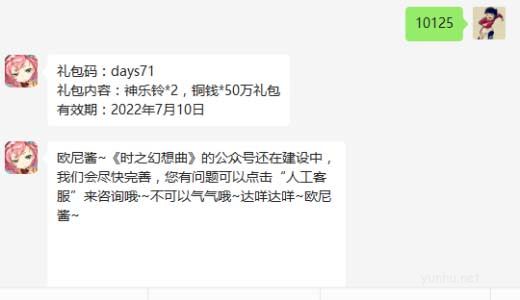 時之幻想曲7月禮包碼是多少-2022最新禮包兌換碼分享