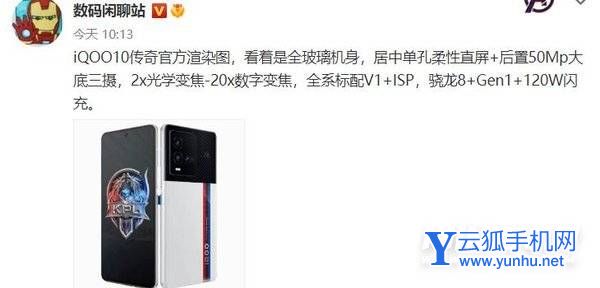 iQOO10傳奇版官方渲染圖公布-手機外觀怎么樣
