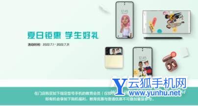 三星暑期教育優惠上線-有什么優惠體驗