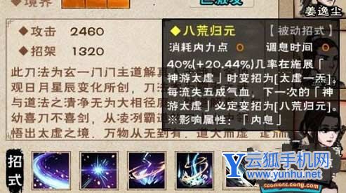煙雨江湖八荒歸元支線任務完成攻略.jpg