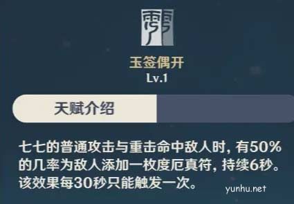 原神七七培養攻略-七七圣遺物和武器選擇推薦